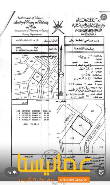 ارض للبيع العوينه سمائل