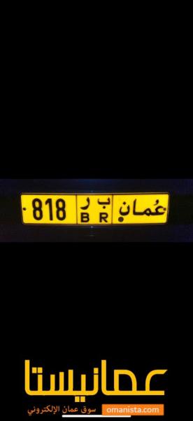 رقم مميز للبيع