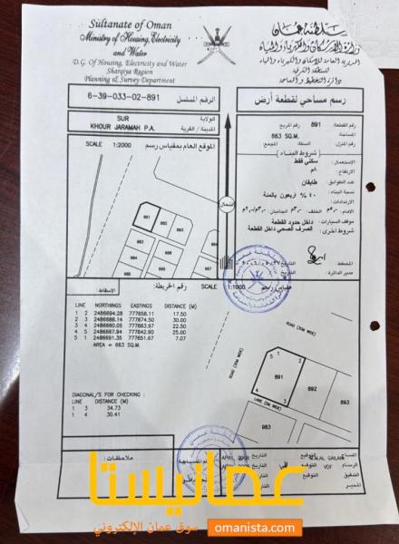 للبيع أرض سكنية مميزة في صور خور جراما رقم القطعة 891.
