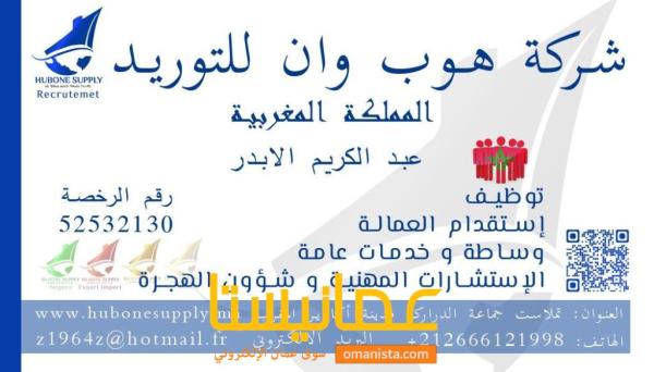 استقدام من المغرب