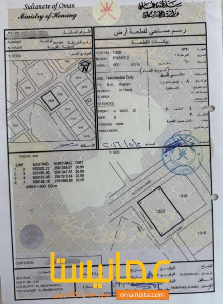 ارض سكنية للبيع في العامرات