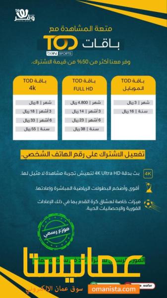 إشتراك TOD TV بي ان سبورت الرسمي الموزع الرسمي لاشتراك تود في سل