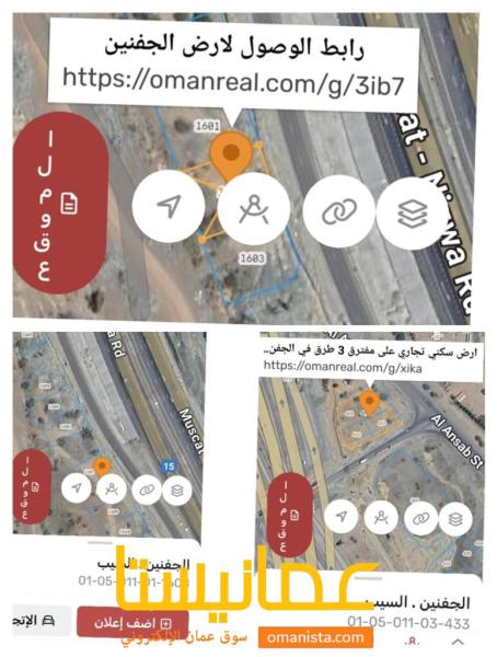 مجموعة اراضي للبيع في الجفنين اول خط