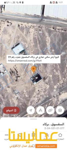 للبيع ارض سكني تجاري في السقسوق جنوب بجنب حي النسيم وعلى شارع قا