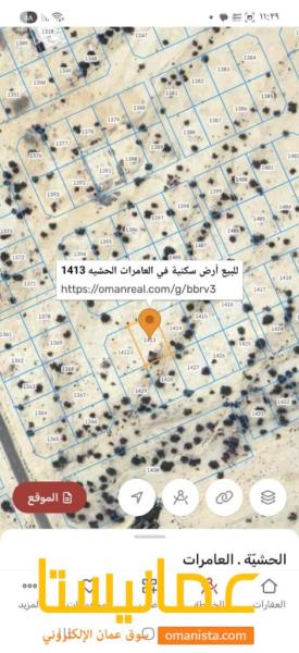 للبيع ارض سكنيه في العامرات الحشيه