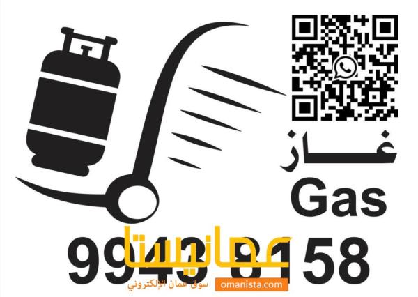 بيع الغاز الغبرة الشمالية و الجنوبية... العذيبة