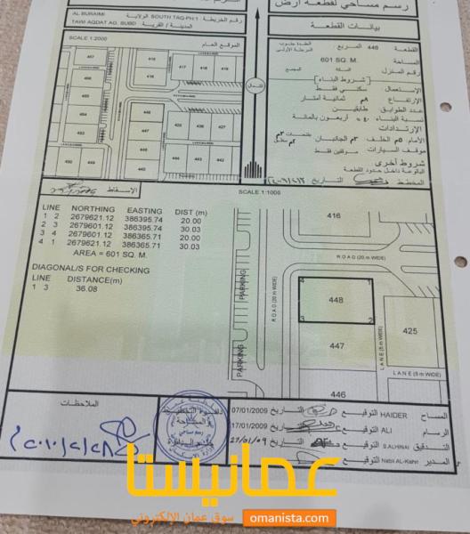 ارض سكنية للبيع