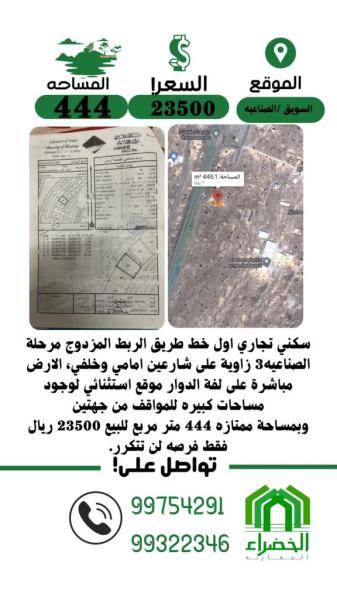 السويق /الصناعيه