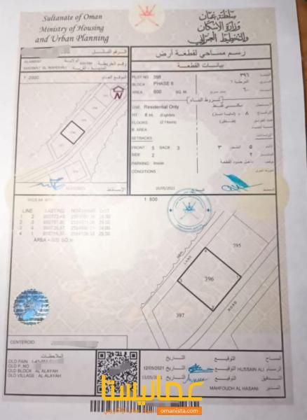 للبيع ارض سكنية في العامرات / العلاية