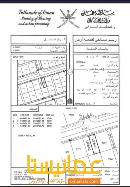 ارضين شبك للبيع في مرتفعات العامرات الرابعه