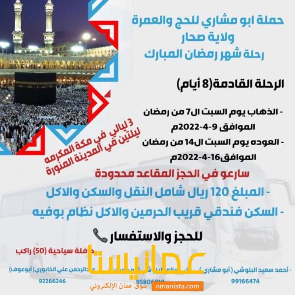 حملة أبو مشاري للحج والعمرة