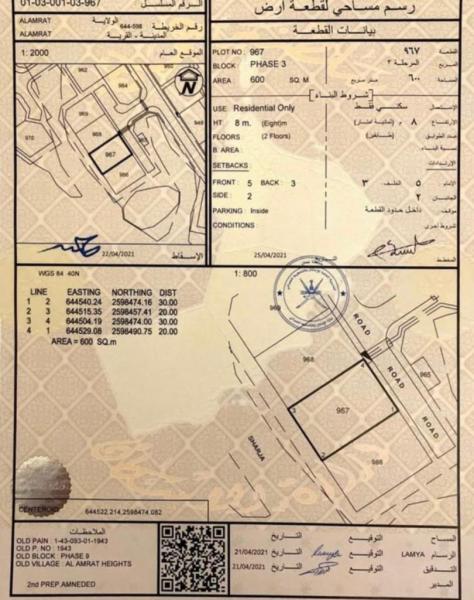 ارض سكنية بمرتفعات العامرات التاسعة قريب الشارع