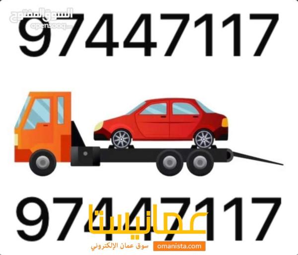 رافعة نقل سيارات وشاحنات ثقيل وخفيف 97447117 في بدبد فنجاء الجفن