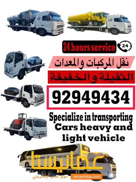 رافعة في بدبد وفنجاء وسمائل والرسيل 97711535