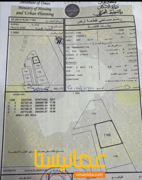 ارض سكنية مميزة في بوشر فلج الشام رقم القطعة 1165