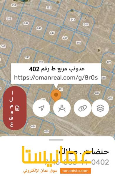 ارض للبيع في صلالة