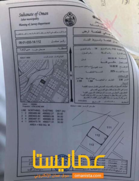 ارض سكنيه صحار حي الرفعه مربع 14