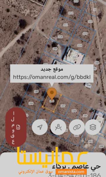 ارض للبيع حي عاصم ولاية بركاء