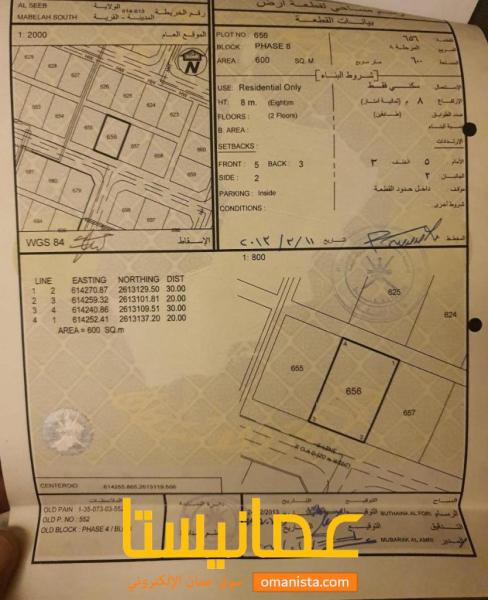 ارض سكنية مميزة في المعبيلة بلوك 6 رقم القطعة 656