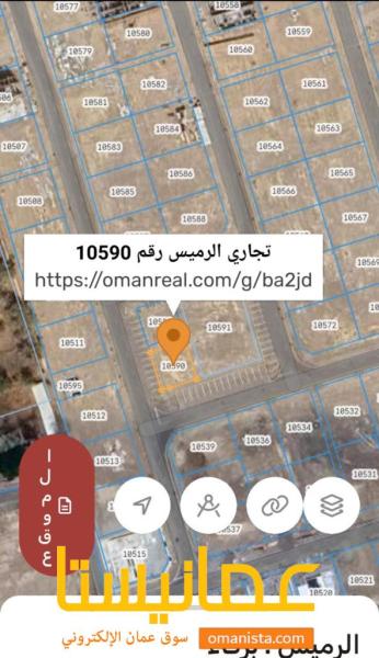 ارض تجاريه للبيع في الرميس