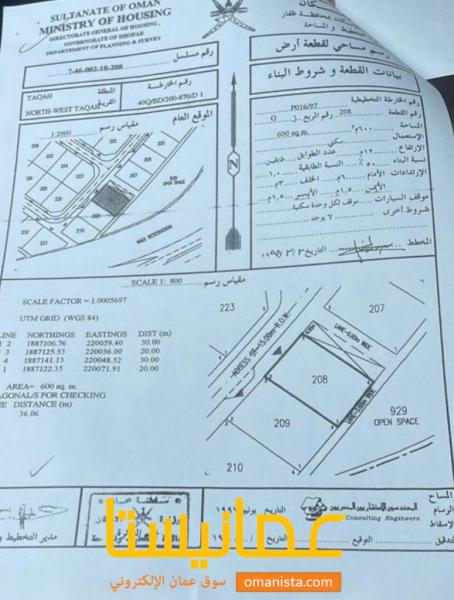 ارض للبيع محافظة ظفار طاقة مربع ز