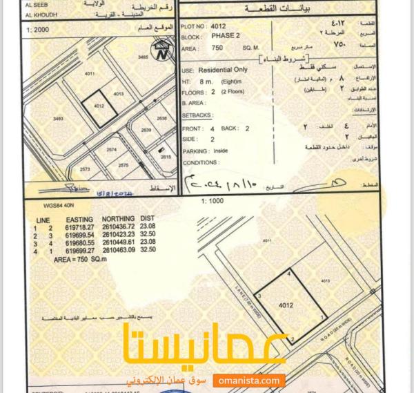 للبيع ارض سكنية ممتازة في الخوض 7