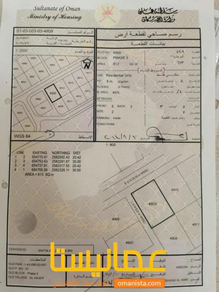 ارض سكنية مميزة في العامرات الحاجر 3 رقم القطعة 4909