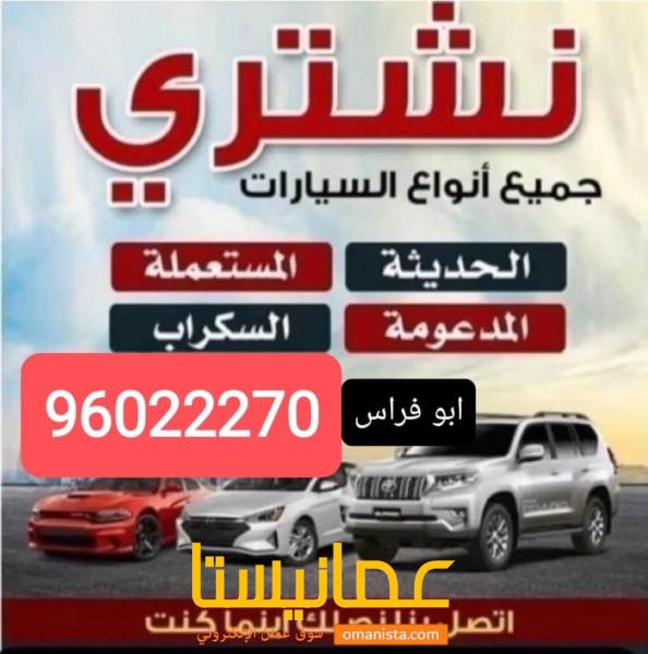 نشري جميع انواع السيارات