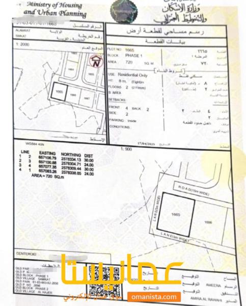 للبيع ارض سكنية في سمكت/ العامرات