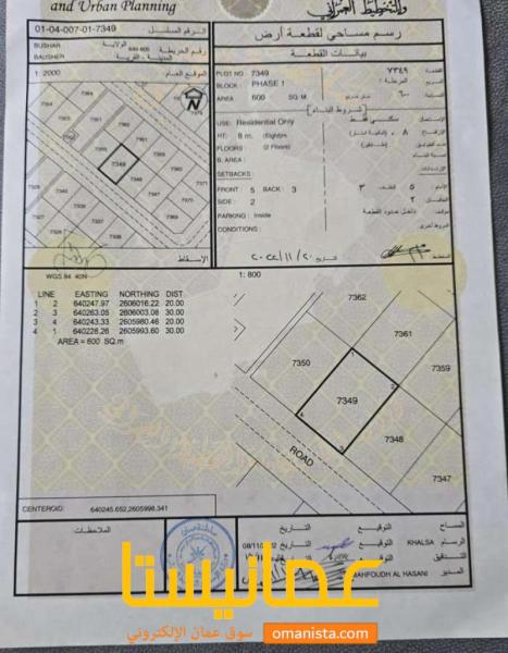 ارض سكنية مميزة في بوشر الضباط رقم القطعة 7349