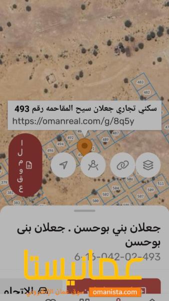 ارض سكني تجاري للبيع في سيح المقاحمه