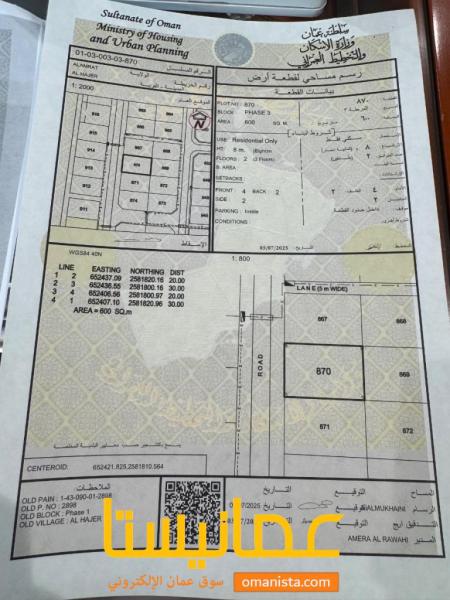 أرض للبيع في العامرات