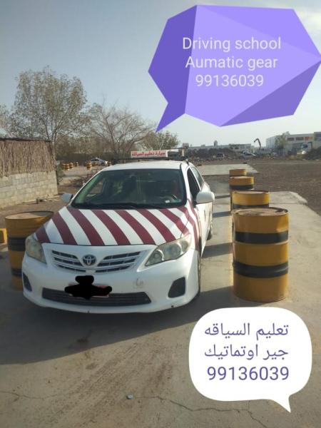 تعليم السياقه