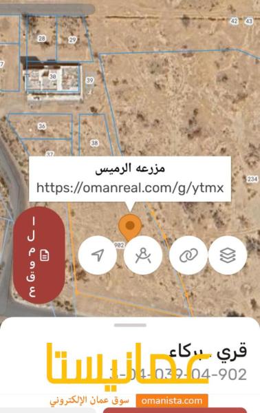 ارض زراعيه للبيع ولاية بركاء