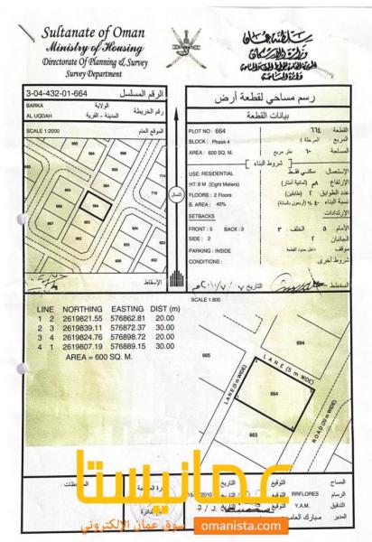 ارض سكنية مميزة في بركاء العقدة 4 رقم القطعة 664