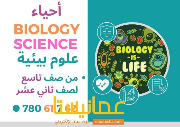 معلم أحياء وبيولوجي