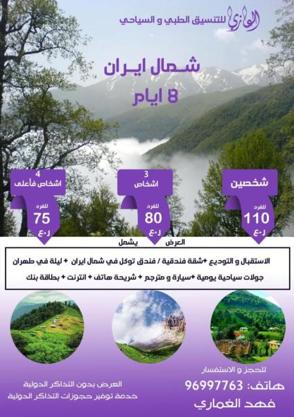 السياحه شمال ايران