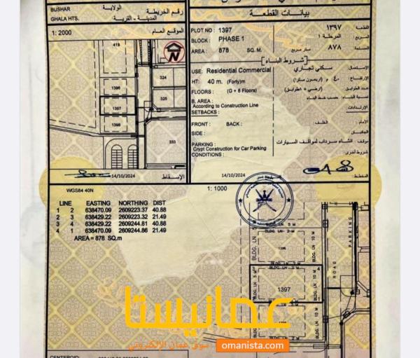 ارض سكنية مميزة في مرتفعات غلا رقم القطعة 1397