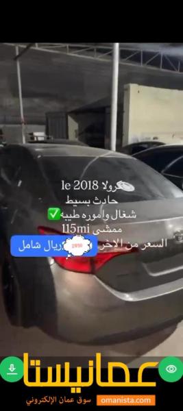 للبيع سياره كورولا 2018
