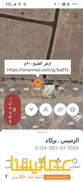 ارض للبيع في ولاية بركاء الفليج القديم