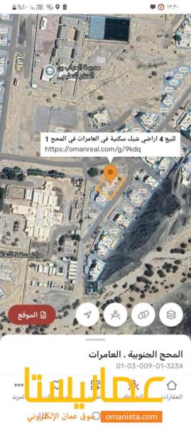 للبيع 4 اراضي شبك سكنية بموقع ممتاز في العامرات في المحج 1