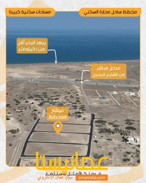 للبيع اراضي سكنية في مصنعة في ساحل محارة بالقرب من مشروع