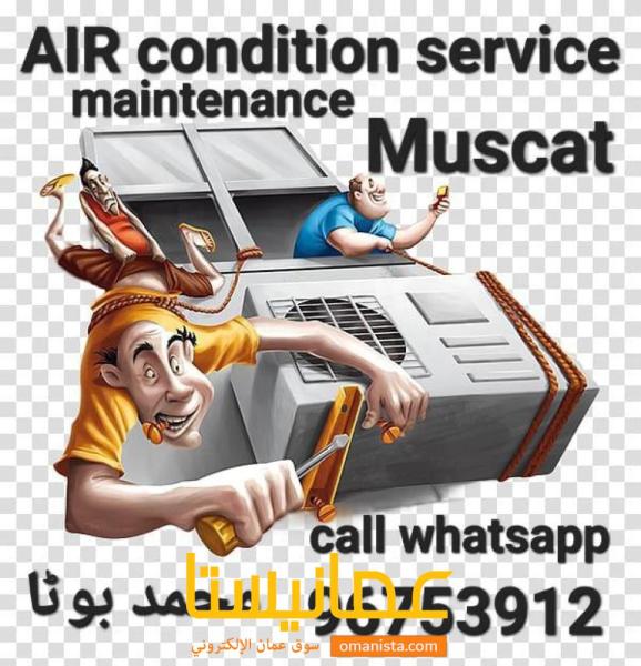 تصليح وخدمة غسالات مكيفات الهواء في مسقط