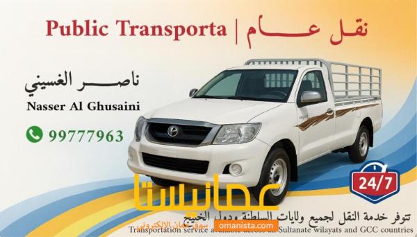 بيكاب نقل عام Public Transport Pickup
