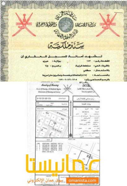 ارض للبيع سكنيه في الرايبه عبري قريب الكليه المهنيه