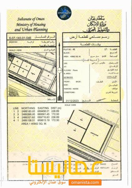 ارض زراعية مميزة في بدية رقم القطعة 64