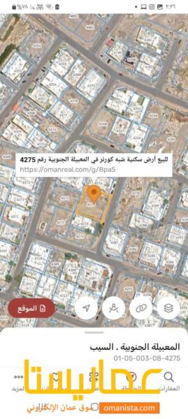 للبيع ارض سكنية شبه كورنر وبمساحة 900م في المعبيلة الجنوبية