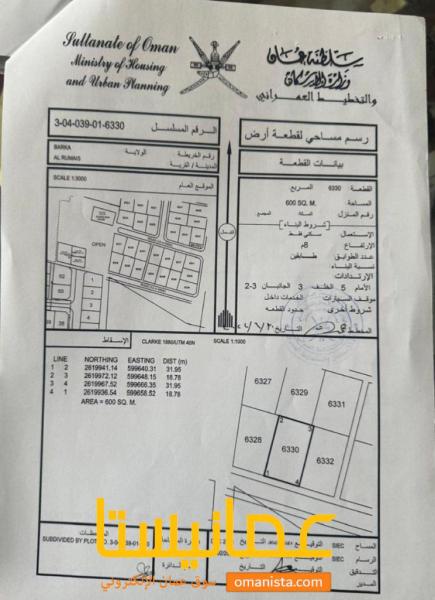 للبيع ارض سكنية ممتازة في الرميس الساحلي وسطية رقم القطعة 6330 .