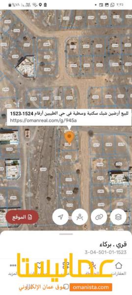 للبيع ارضين شبك سكنية وسطية في بركاء حي الطيبين بالقرب من استراح