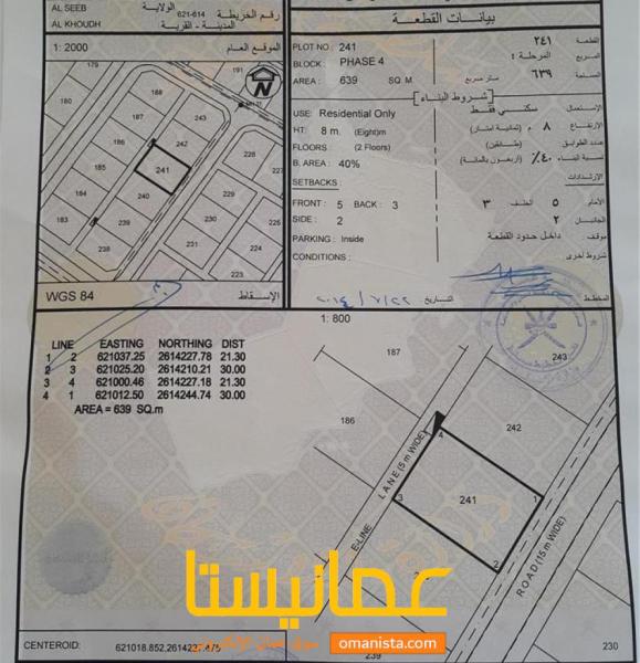 للبيع ارض سكنية ممتازة في الخوض خلف مدرسة الرواد العالمية